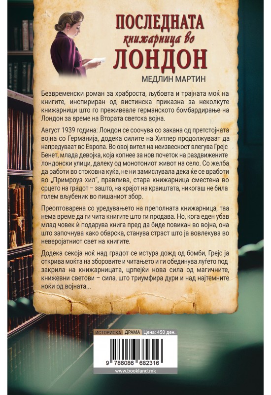 Последната книжарница во Лондон