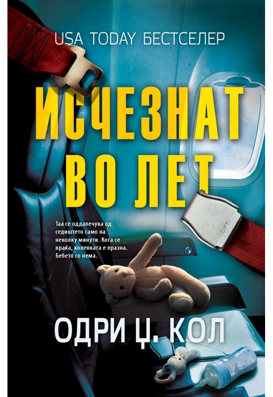 Исчезнат во лет