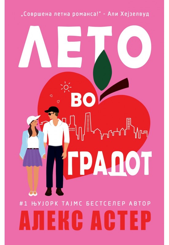 Лето во градот