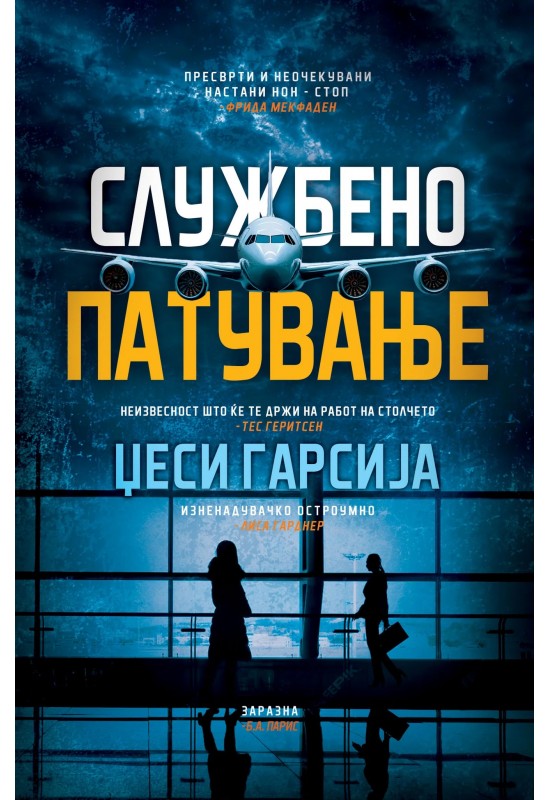 Службено патување