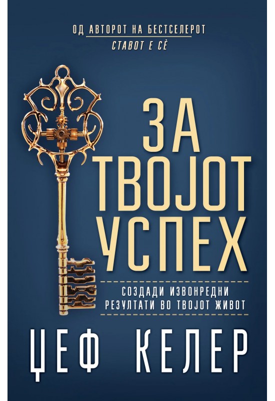За твојот успех