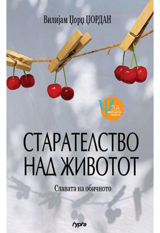 Старателство над животот