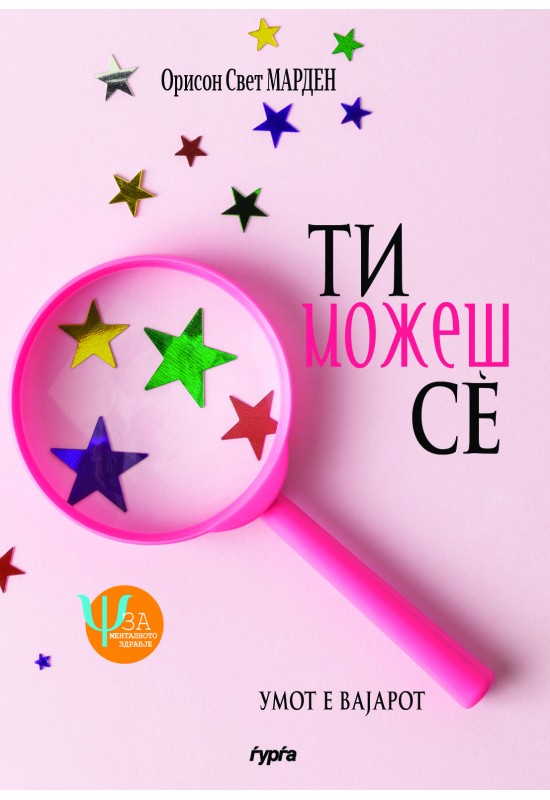 Ти можеш се