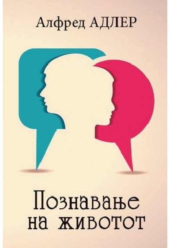Познавање на животот
