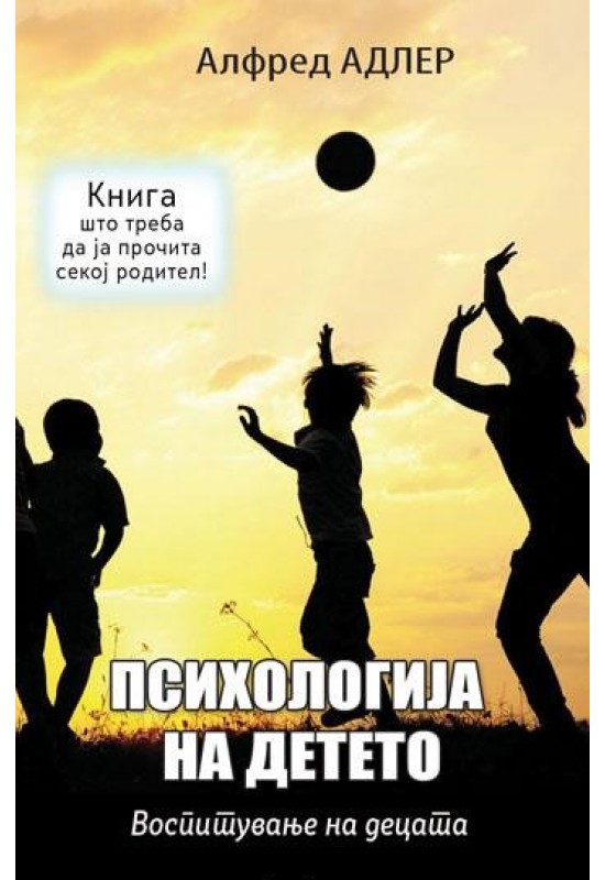 Психологија на детето