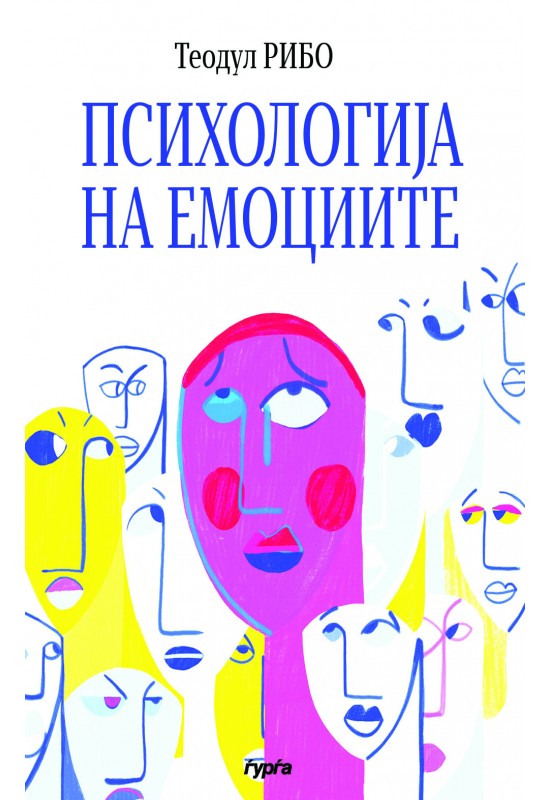 Психологија на емоциите
