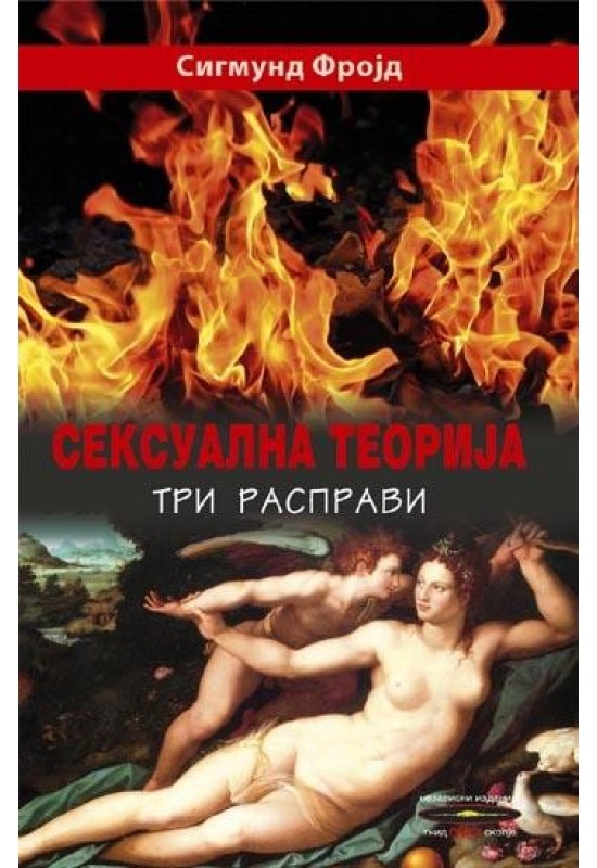 Сексуална теорија