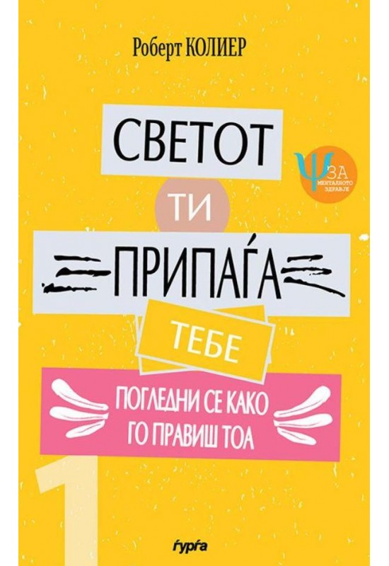 Светот ти припаѓа тебе: Погледни се како го правиш тоа