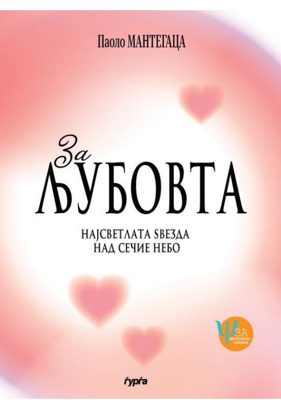 За љубовта