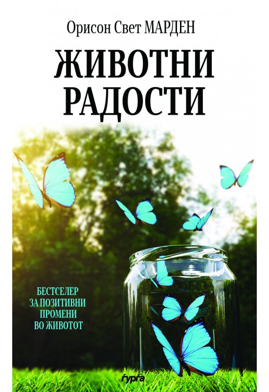 Животни радости