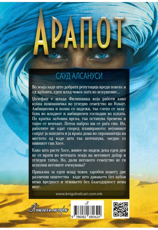 Арапот