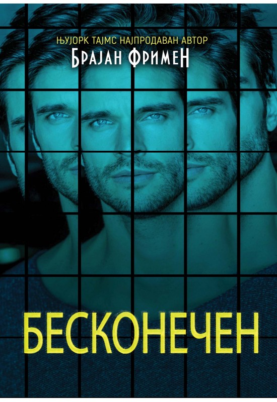 Бесконечен