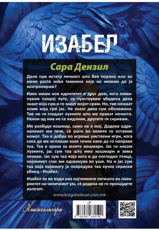 Изабел