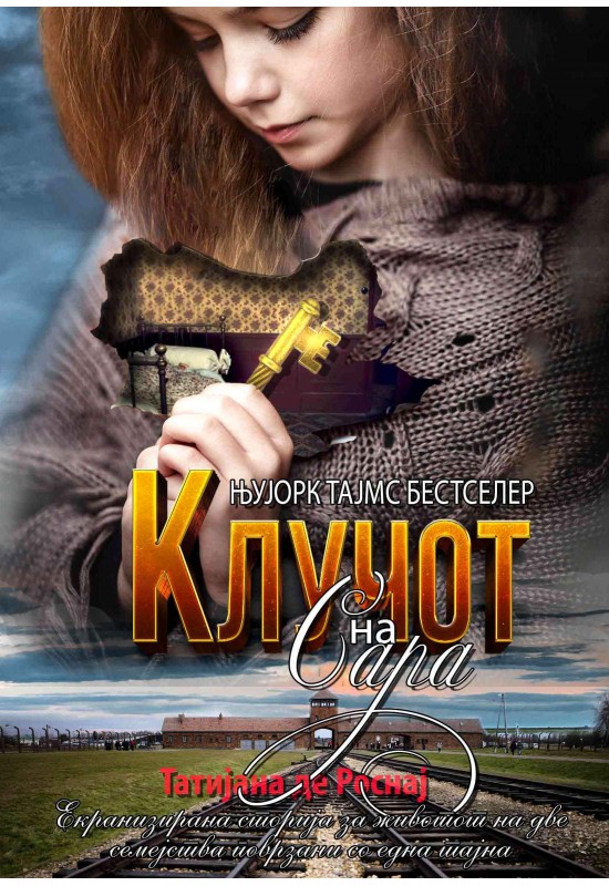 Клучот на Сара