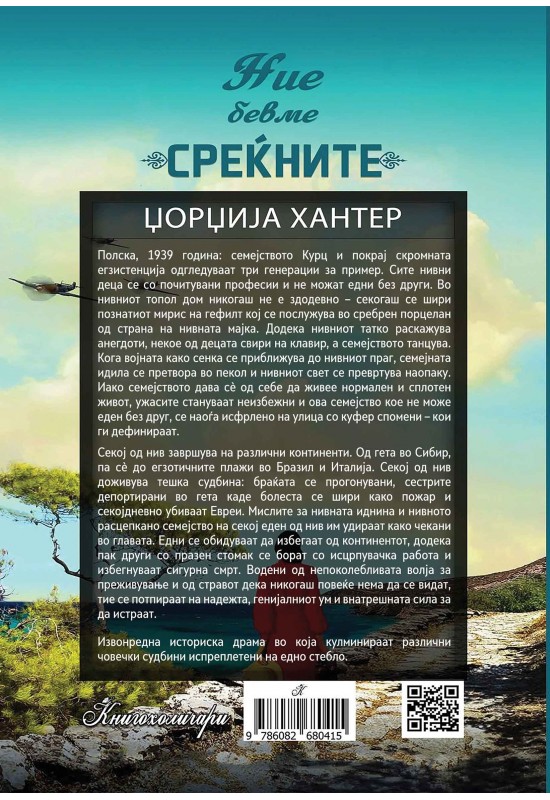 Ние бевме среќните