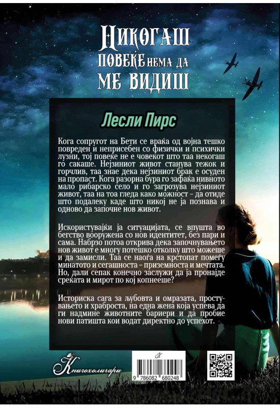 Никогаш повеќе нема да ме видиш