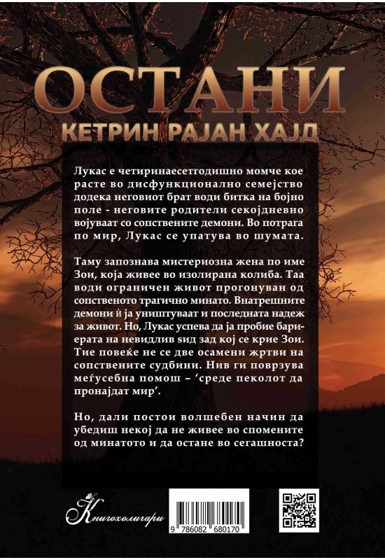 Остани