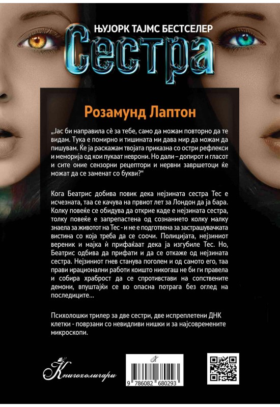 Сестра