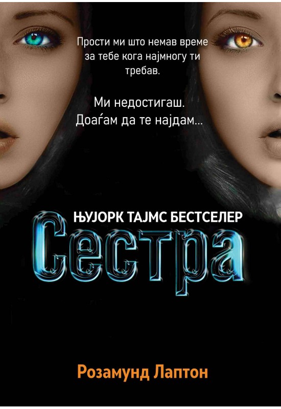 Сестра