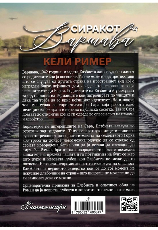 Сиракот од Варшава