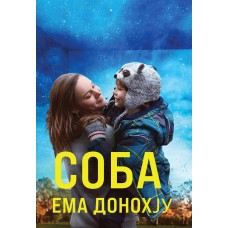 Соба