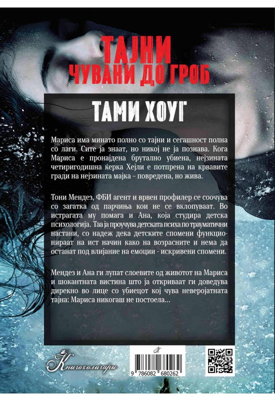 Тајни чувани до гроб