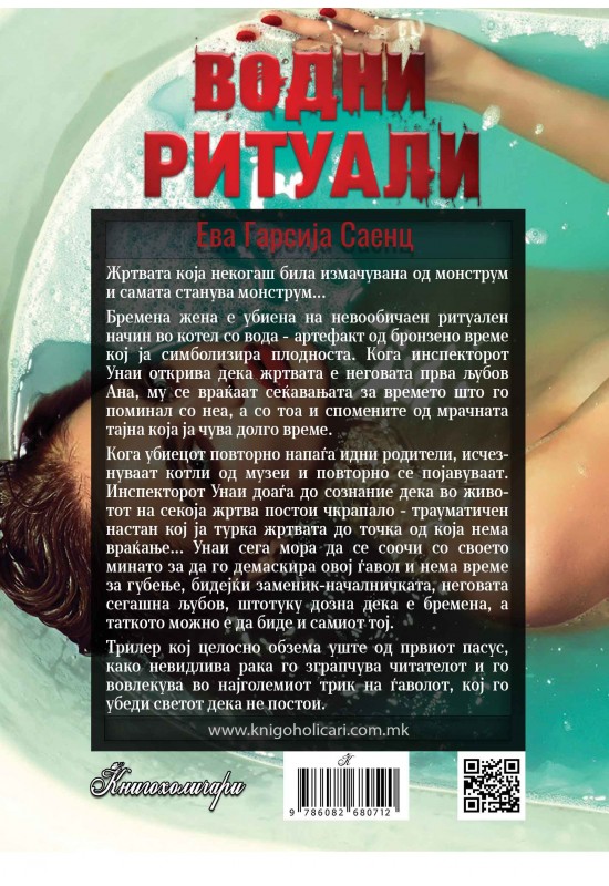 Водни ритуали