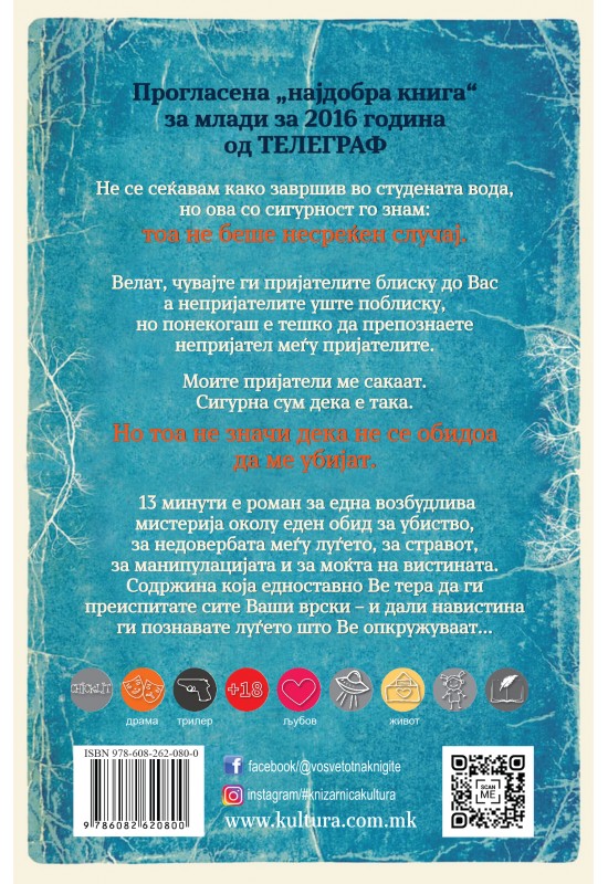 13 минути