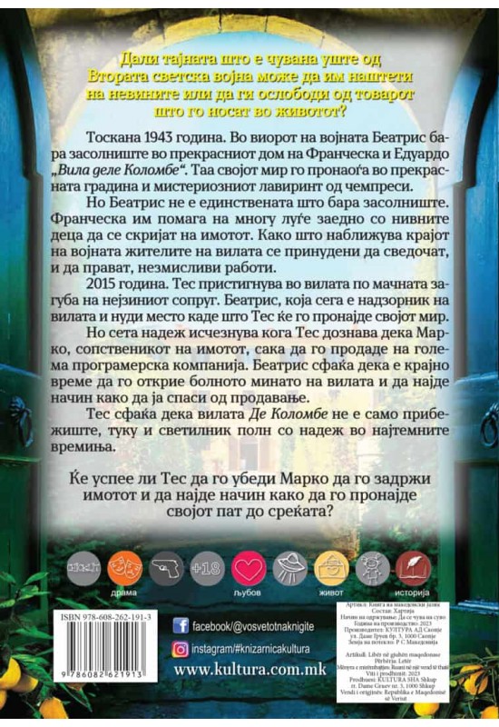 Лавиринт од чемпреси