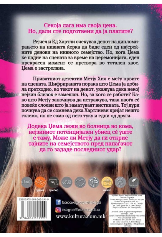 Нејзиното совршено семејство