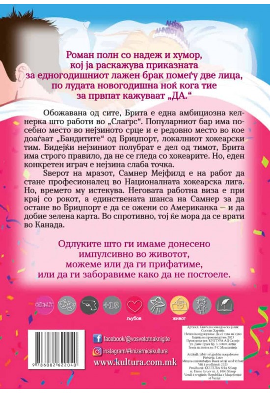 Догодина во исто време