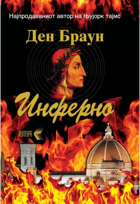 Инферно