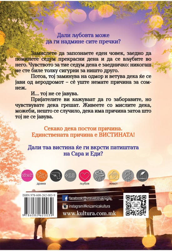Ќе се сретнеме повторно