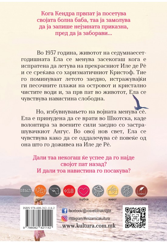 Море од спомени