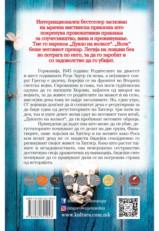 На маса со волкот