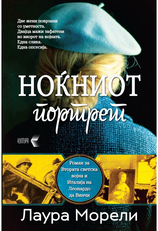 Ноќниот портрет