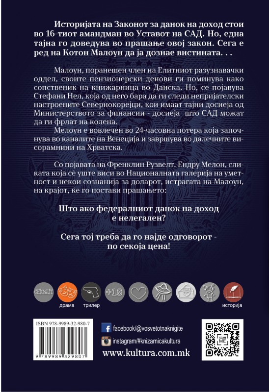 Патриотска закана