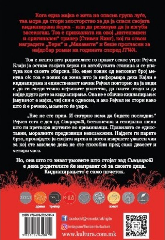 Синџирот