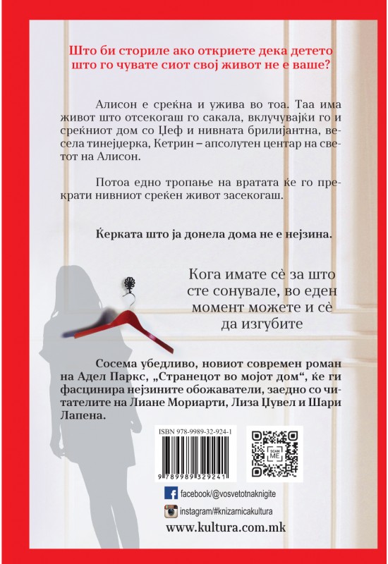 Странецот во мојот дом