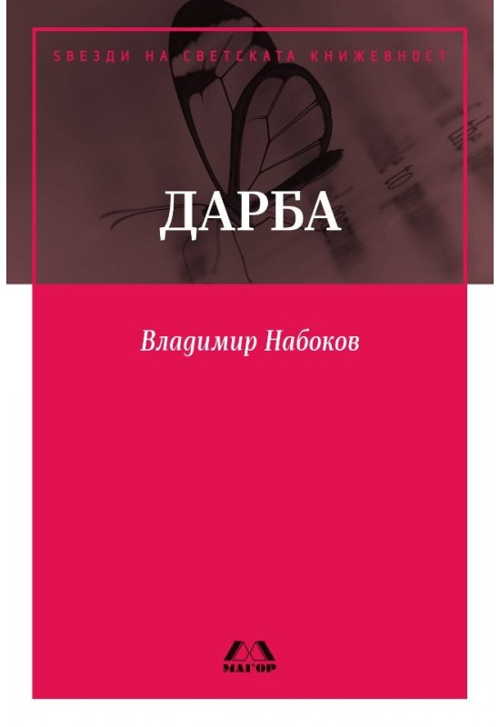 Дарба
