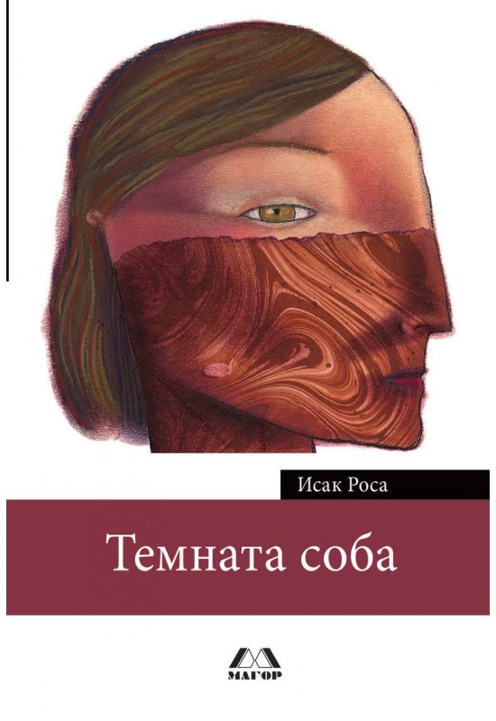 Темната соба