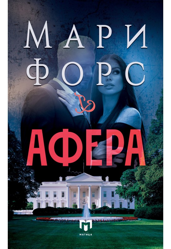Афера