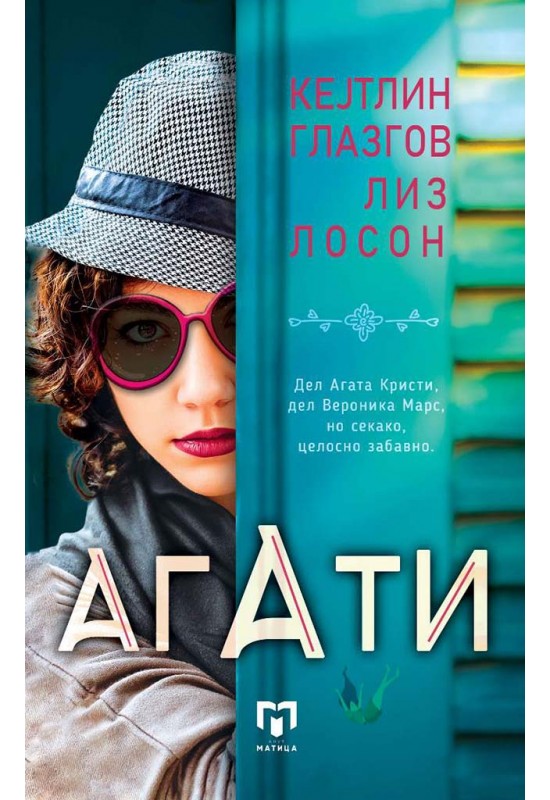 Агати