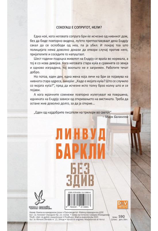 Без здив
