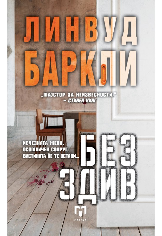 Без здив