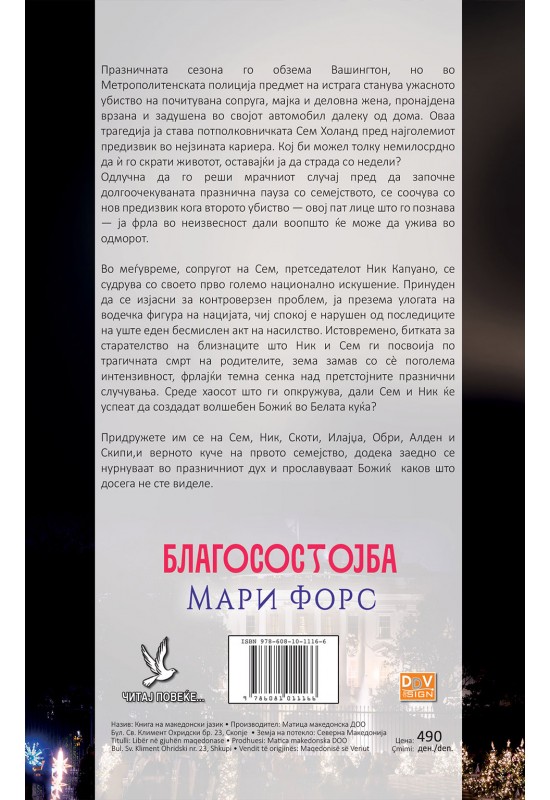 Благосостојба