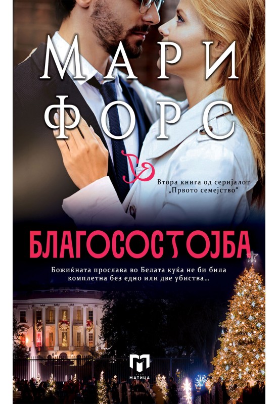 Благосостојба
