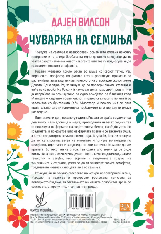 Чуварка на семиња