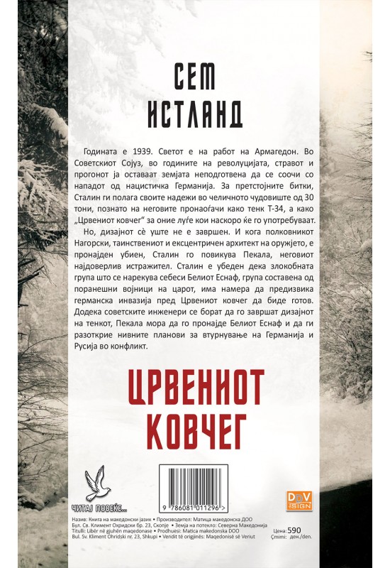 Црвениот ковчег