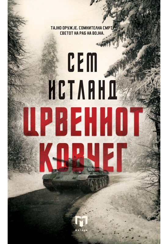 Црвениот ковчег